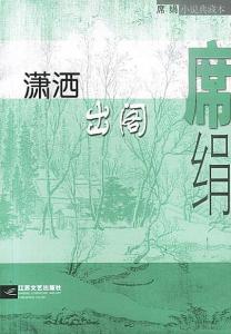 潇洒出阁全文在线阅读
