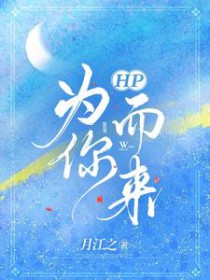 hp为你而生苏