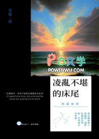 凌乱的床单