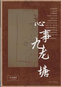 心事九龙塘免费阅读