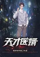 天才医婿大结局免费