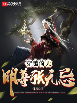 穿越倚天之我是张无忧