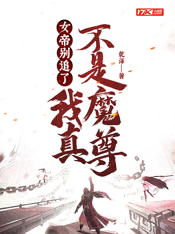女帝别这样 饭团