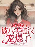 苏半夏江国安全文免费