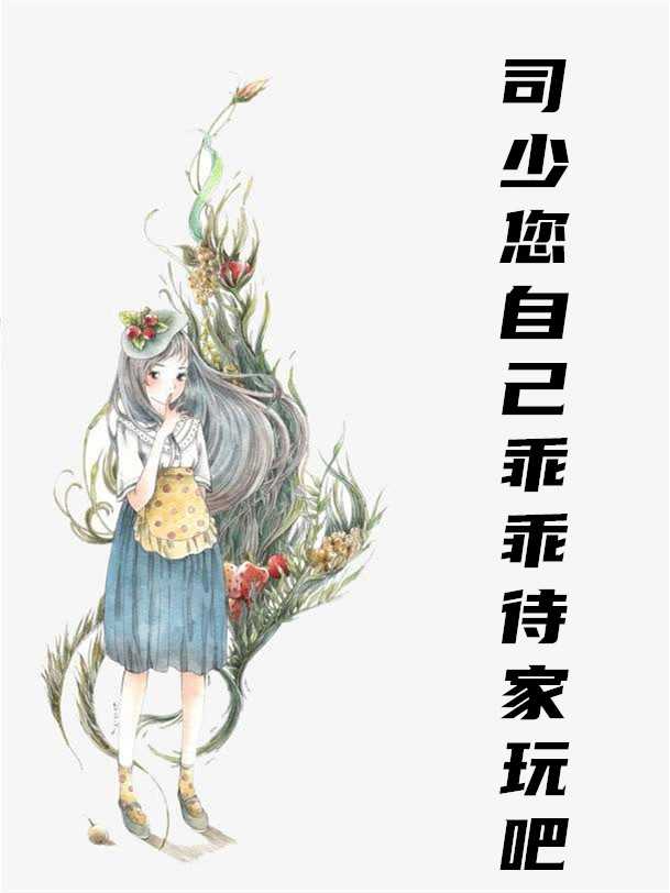 隐婚秘宠厉太太深藏不露百度