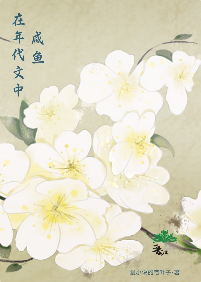 在年代文中咸鱼后高嫁了