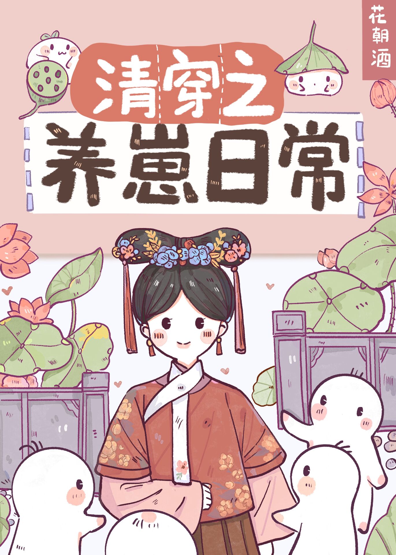 清穿之养崽日常最新章节(云夏柒)