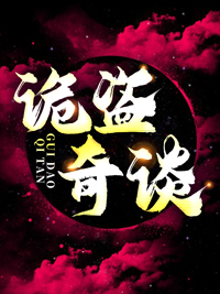 盗墓笔记搬山派项云峰