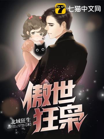 傲世狂枭扬动