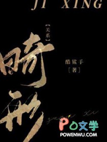 畸形关系无弹窗 啦