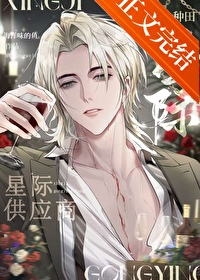 星际供应商种田TXT