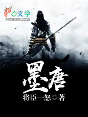 墨唐镜片