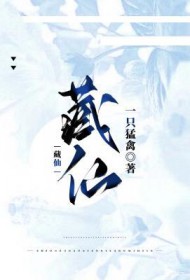 藏仙楼二三事笔趣阁
