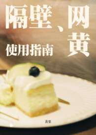 我要看隔壁的