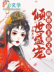 病娇王爷倾城妃