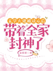 玄学大师被迫读书