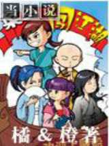 菜鸟闯江湖卧龙生免费观看