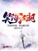 吞天妖帝莫凡百度百科