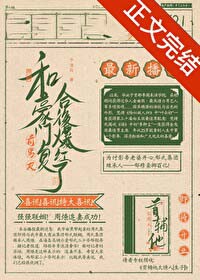 和豪门前男友复合后爆红了番外篇