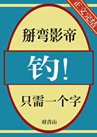 掰弯影帝的小奶包绿茶