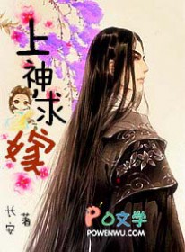 上神求嫁好看吗