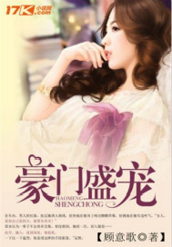 豪门盛宠老婆我只要你 南官夭夭