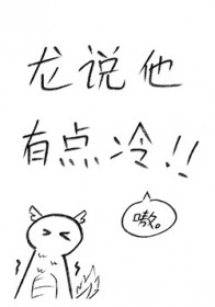 他觉得有点冷英语