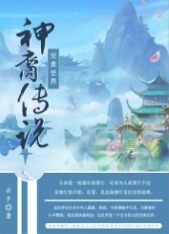 完美世界神圣之物