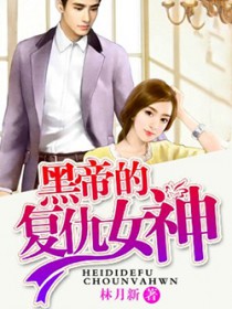 黑帝的复制宠儿全文免费