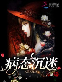 病态沉迷by不浪不漫