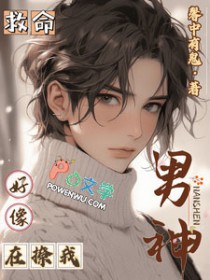 男神好像在撩我画盏眠