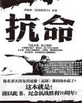抗命
