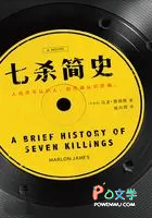 七杀简史字数