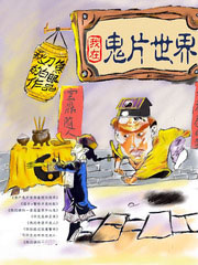 我是驱魔警察全本