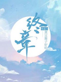 终章回响是什么意思
