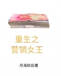 重生之营销女王的诞生 夸克