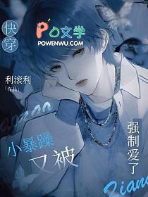 快穿小暴躁又被强制爱了(利滚利)