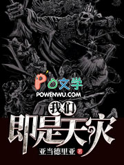我们即是天灾百科
