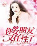 学长你的女朋友掉了