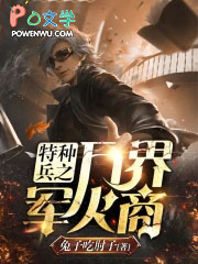 特种兵之万界瞳术免费阅读