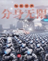 穿越在电影世界无限流