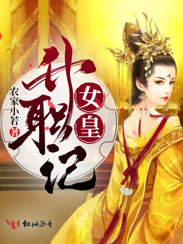 升级女皇要多少黑油?