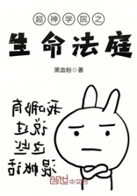 超神学院我是生命之神2k