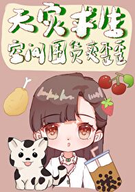 天灾求生空间囤货躺赢日常百度