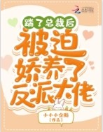 踹了霸总后我怀孕了