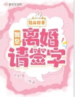 替嫁甜婚 贺瑾