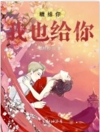 我给你糖吃你跟我走