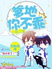 一胎二宝爹地你不乖白如炼