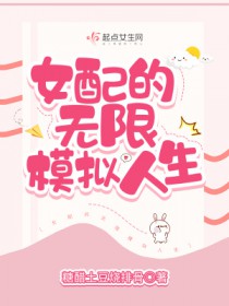 我能无限模拟人生顾阳