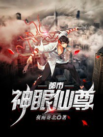 都市神眼狂医